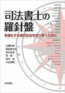 司法書士の羅針盤