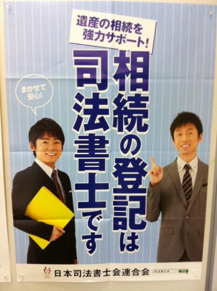 相続の登記は司法書士です