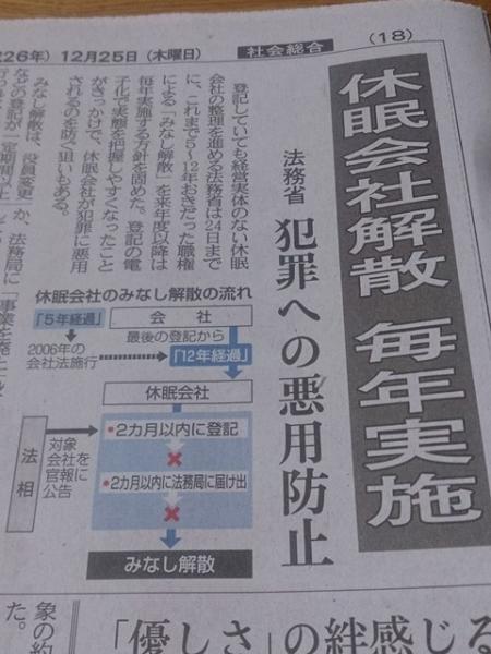 休眠会社解散 毎年実施