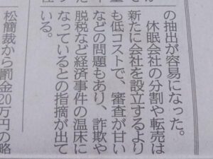 休眠会社の分割や転売は低コスト