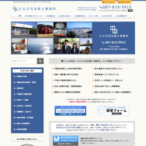 ひろせ司法書士事務所
