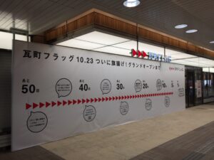 香川県高松市 瓦町フラッグ