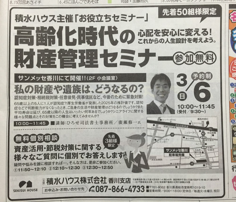 高齢者向けセミナー
