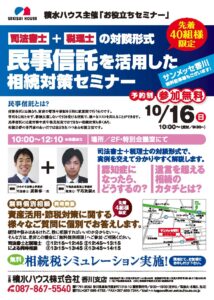 家族信託セミナー 高松