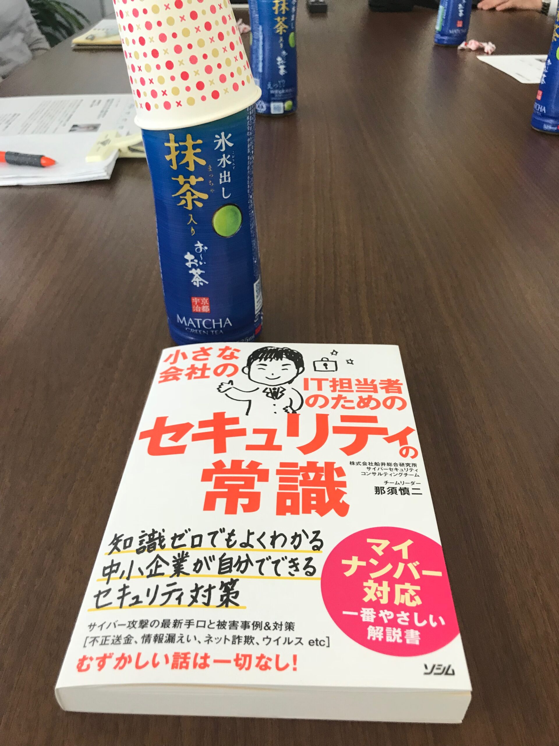 司法書士事務所の情報セキュリティ