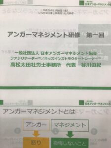 社内アンガーマネジメント研修開催