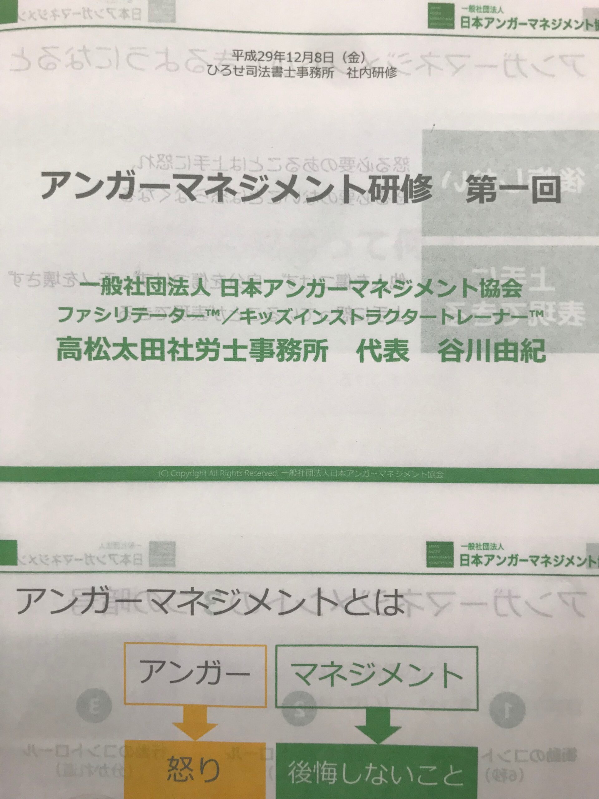 社内アンガーマネジメント研修開催