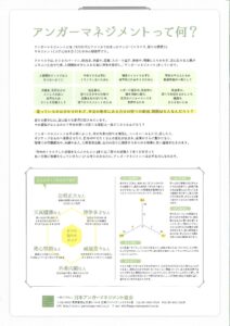 アンガーマネジメント研修3回目