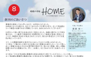相続の手帖HOME 2019年創刊号