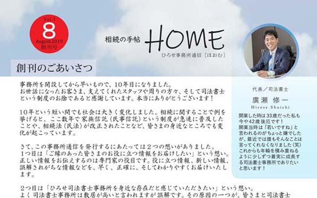 相続の手帖HOME　2019年創刊号