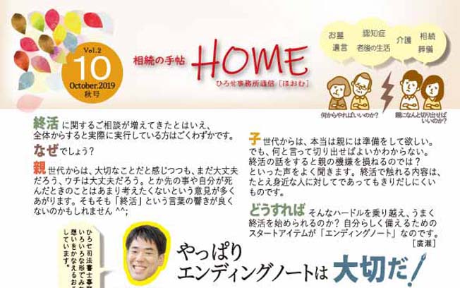 相続の手帖HOME　2019年秋号