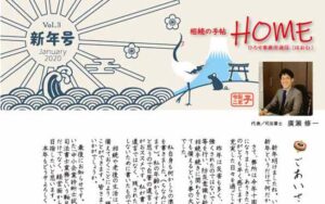 相続の手帖HOME 2020年新年号