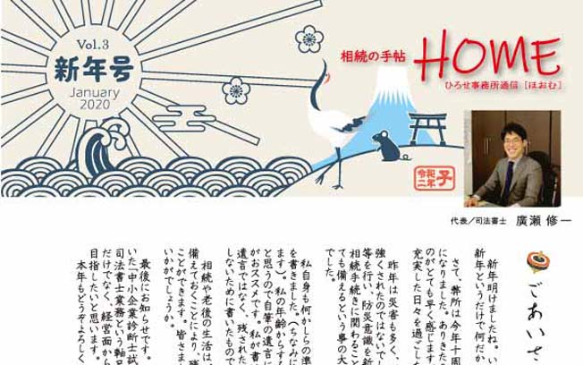 相続の手帖HOME　2020年新年号