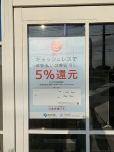 キャッシュレスで5%還元