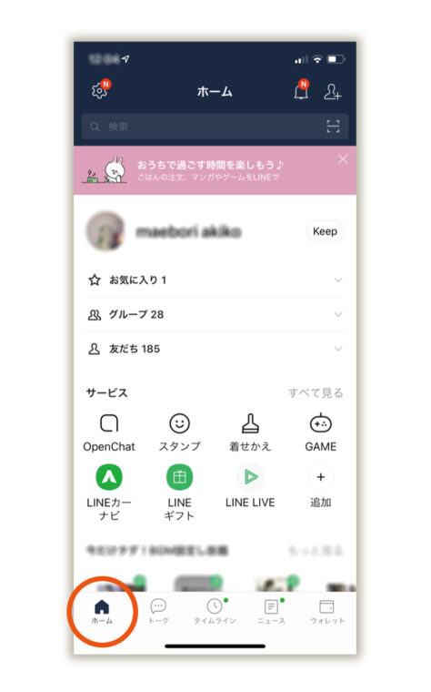 LINE公式スマホ画面 友だち追加ホーム