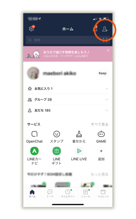 LINE公式スマホ画面 友だち追加