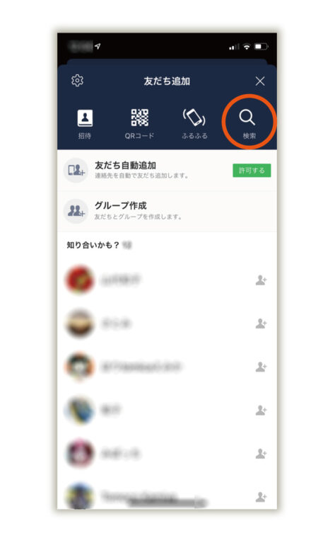 LINE公式スマホ画面 友だち追加 検索
