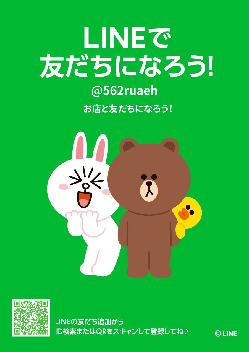 LINEで友だちになろう