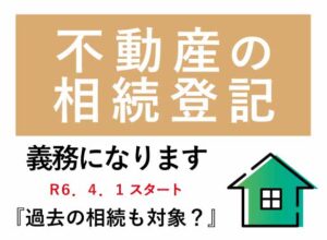 相続登記義務化過去の相続も対象に